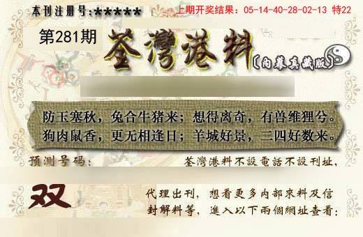 2024281期茶湾港料《另版》