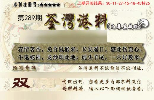 2024289期茶湾港料《另版》