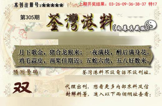2024305期茶湾港料《另版》