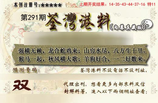 2024291期茶湾港料《另版》