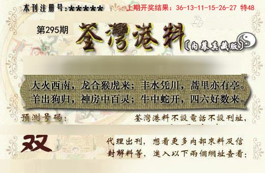 2024295期茶湾港料《另版》