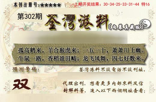 2024302期茶湾港料《另版》