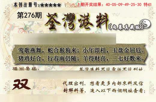 2024276期茶湾港料《另版》
