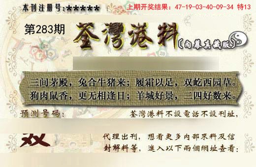 2024283期茶湾港料《另版》