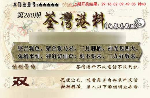 2024280期茶湾港料《另版》