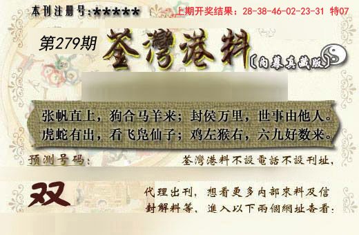 2024279期茶湾港料《另版》