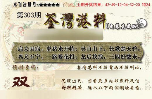 2024303期茶湾港料《另版》