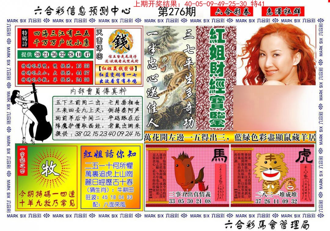 2024276期红姐财经宝鉴