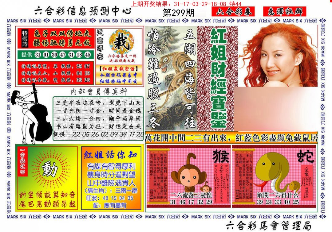 2024299期红姐财经宝鉴