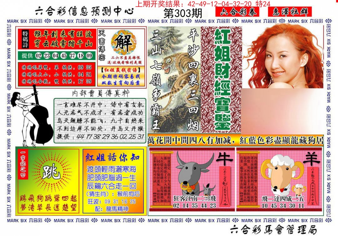 2024303期红姐财经宝鉴