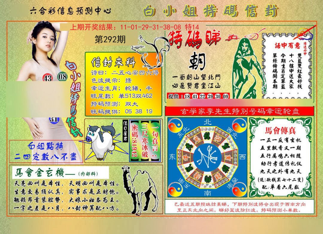 2024292期白小姐特码信封