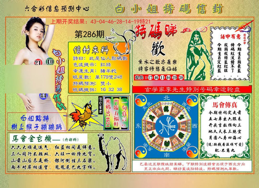 2024286期白小姐特码信封