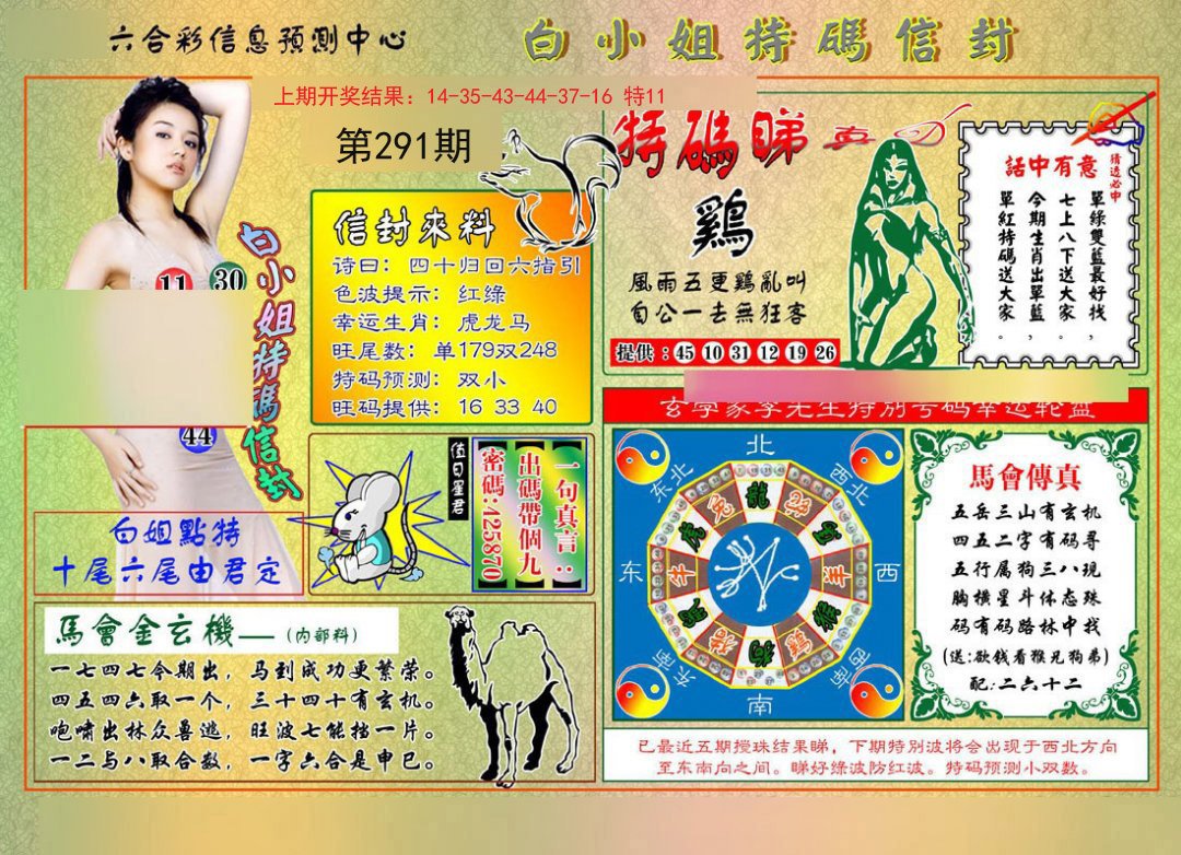 2024291期白小姐特码信封