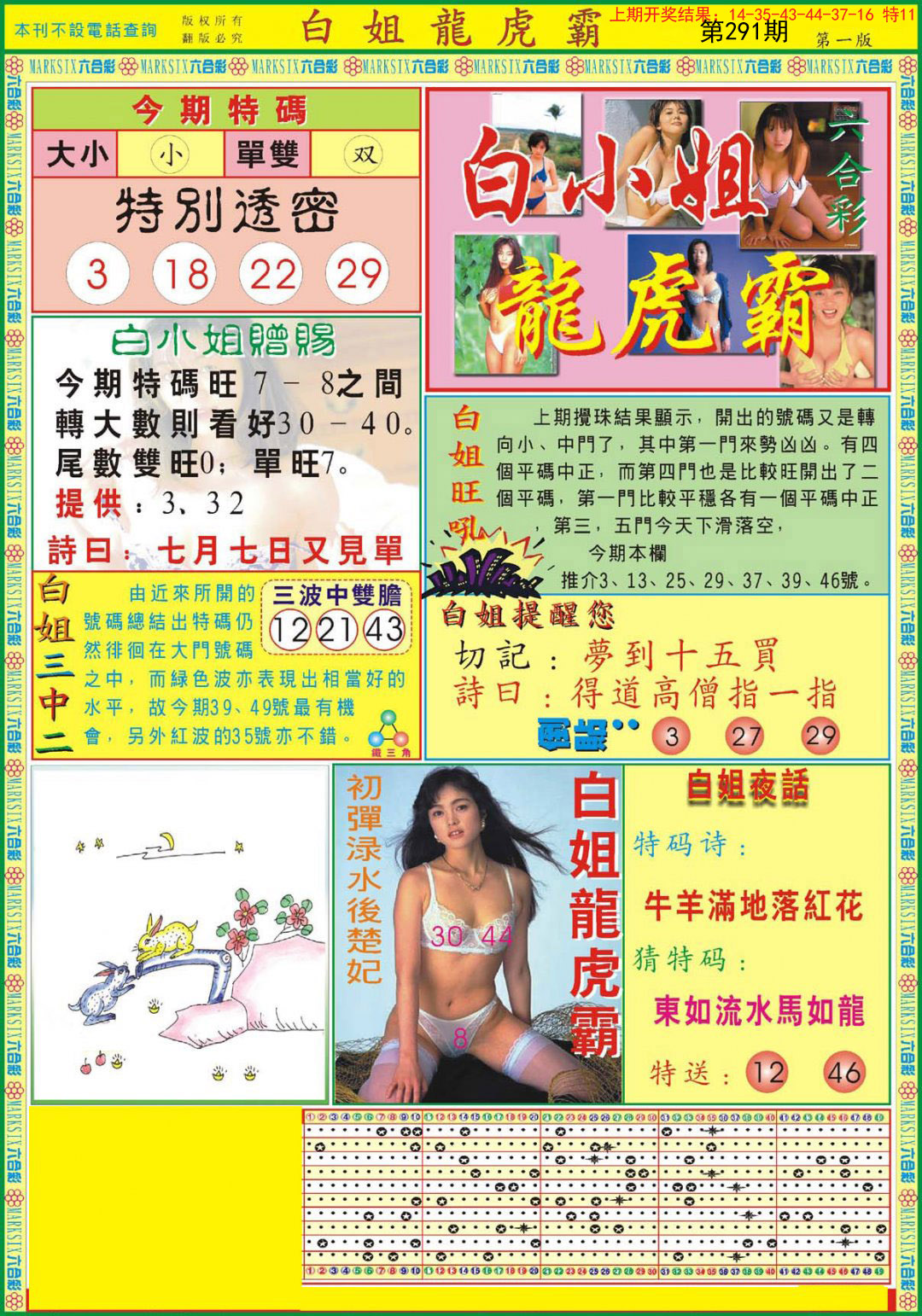 2024291期白小姐龙虎霸A