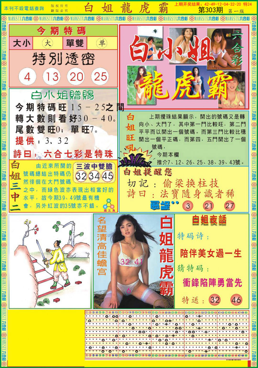 2024303期白小姐龙虎霸A