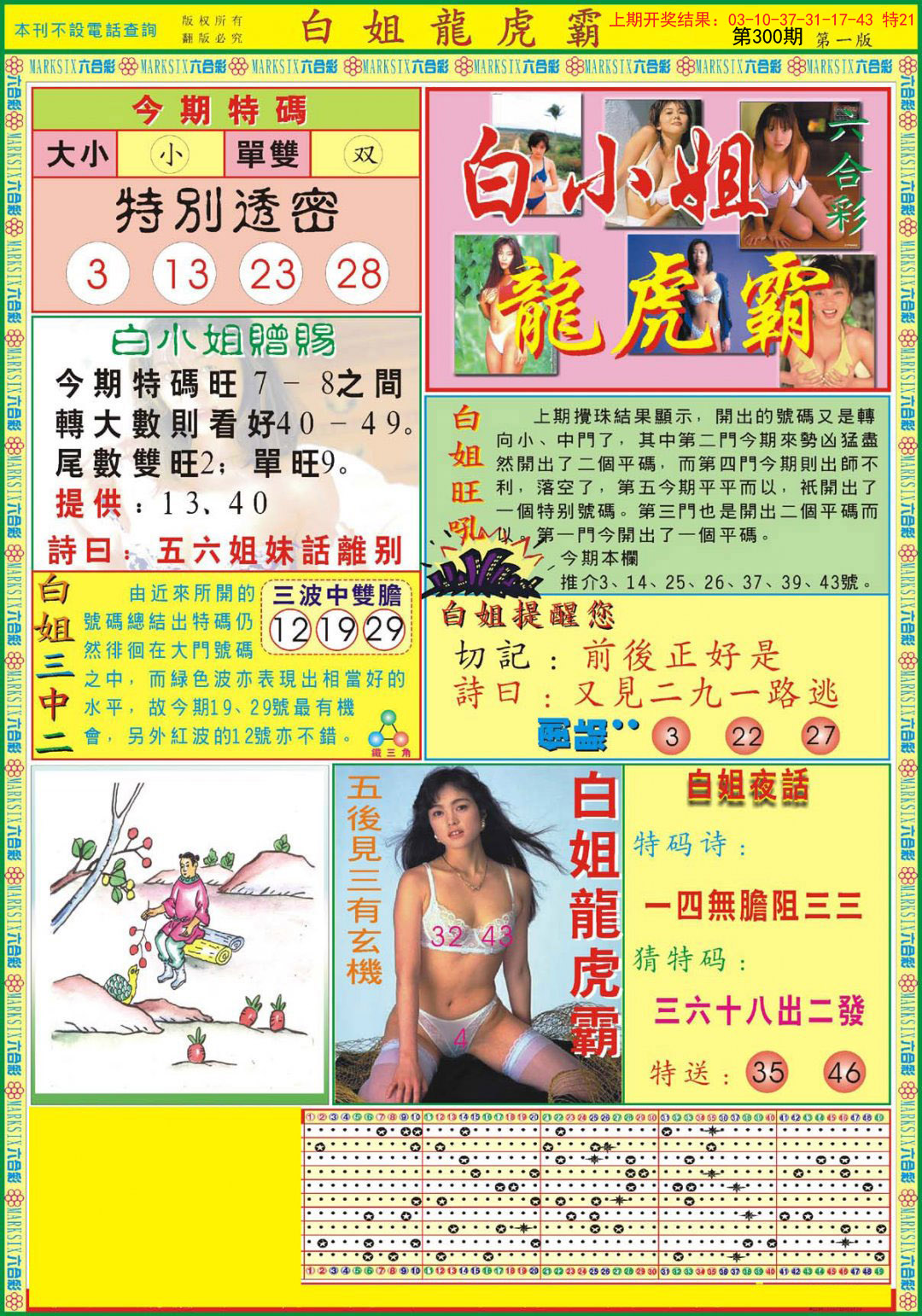 2024300期白小姐龙虎霸A