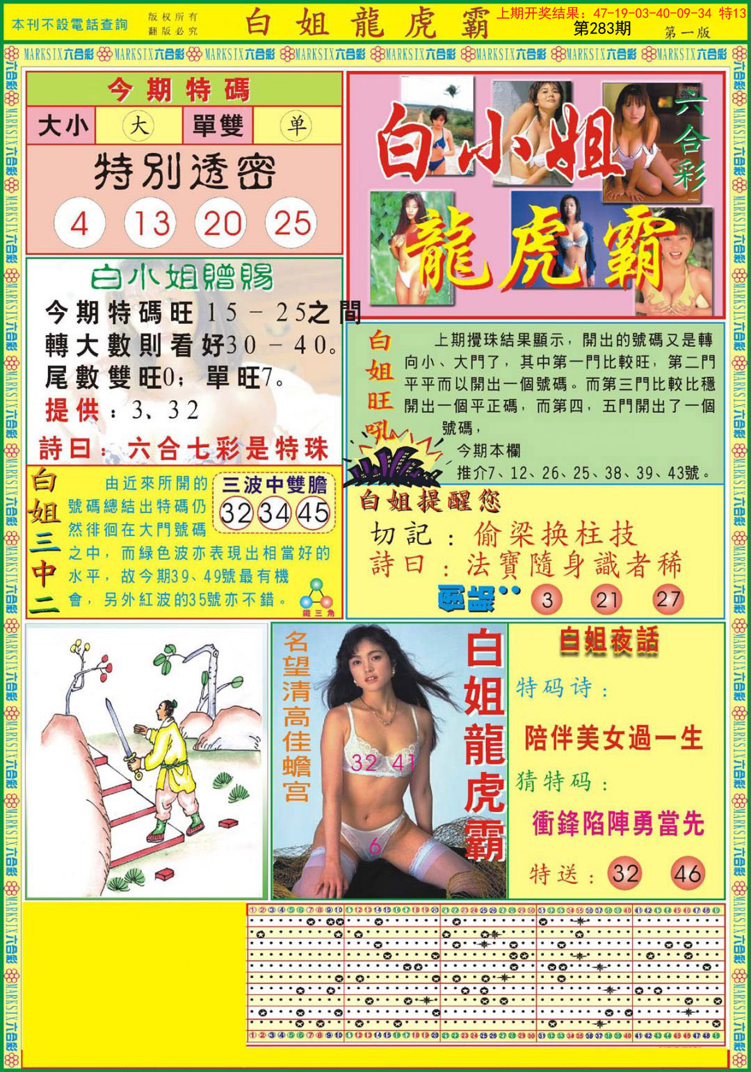 2024283期白小姐龙虎霸A