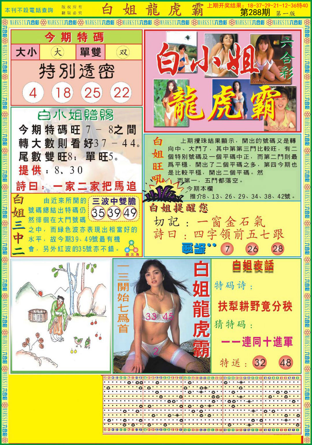 2024288期白小姐龙虎霸A