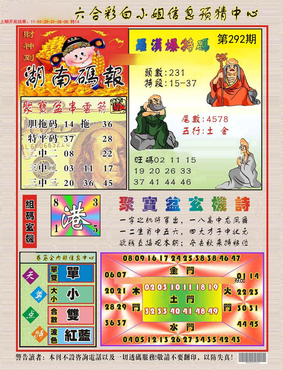 2024292期湖南码报