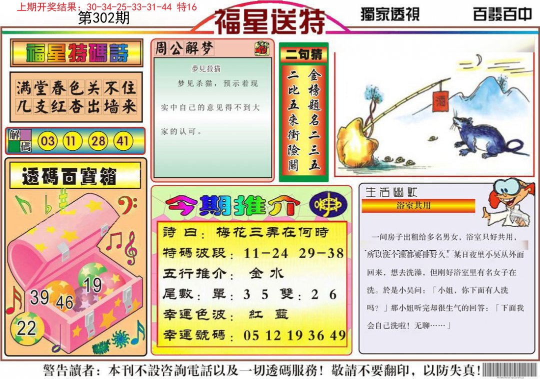2024302期福星送特