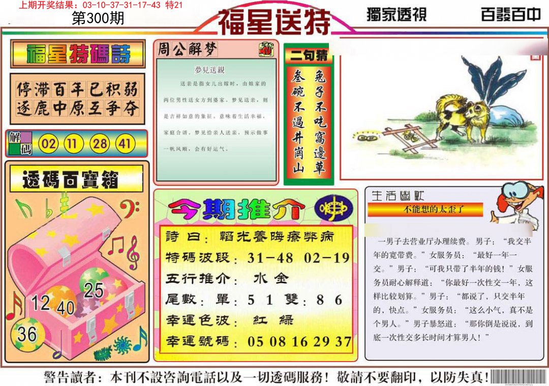 2024300期福星送特