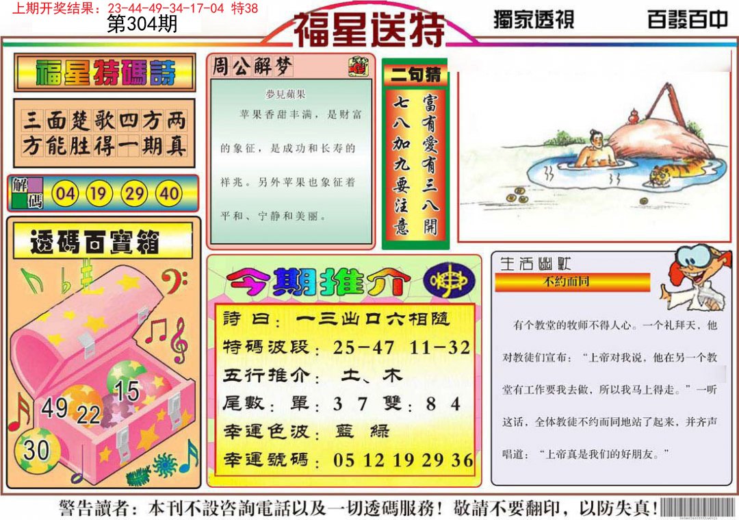 2024304期福星送特