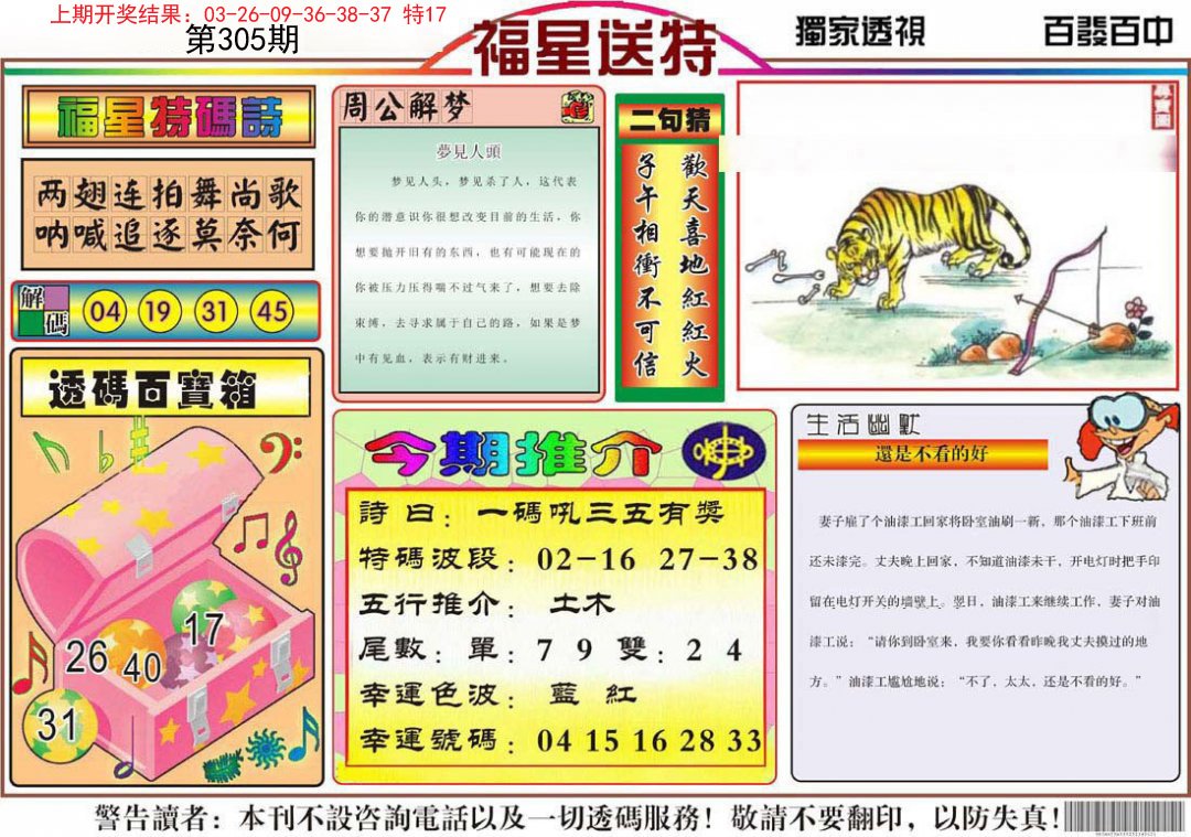 2024305期福星送特