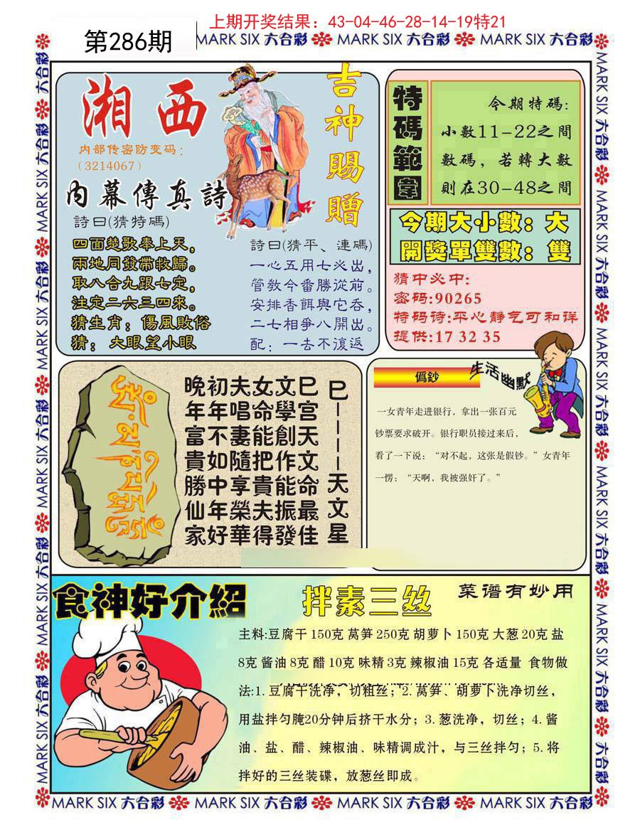 2024286期湘西内幕传真B