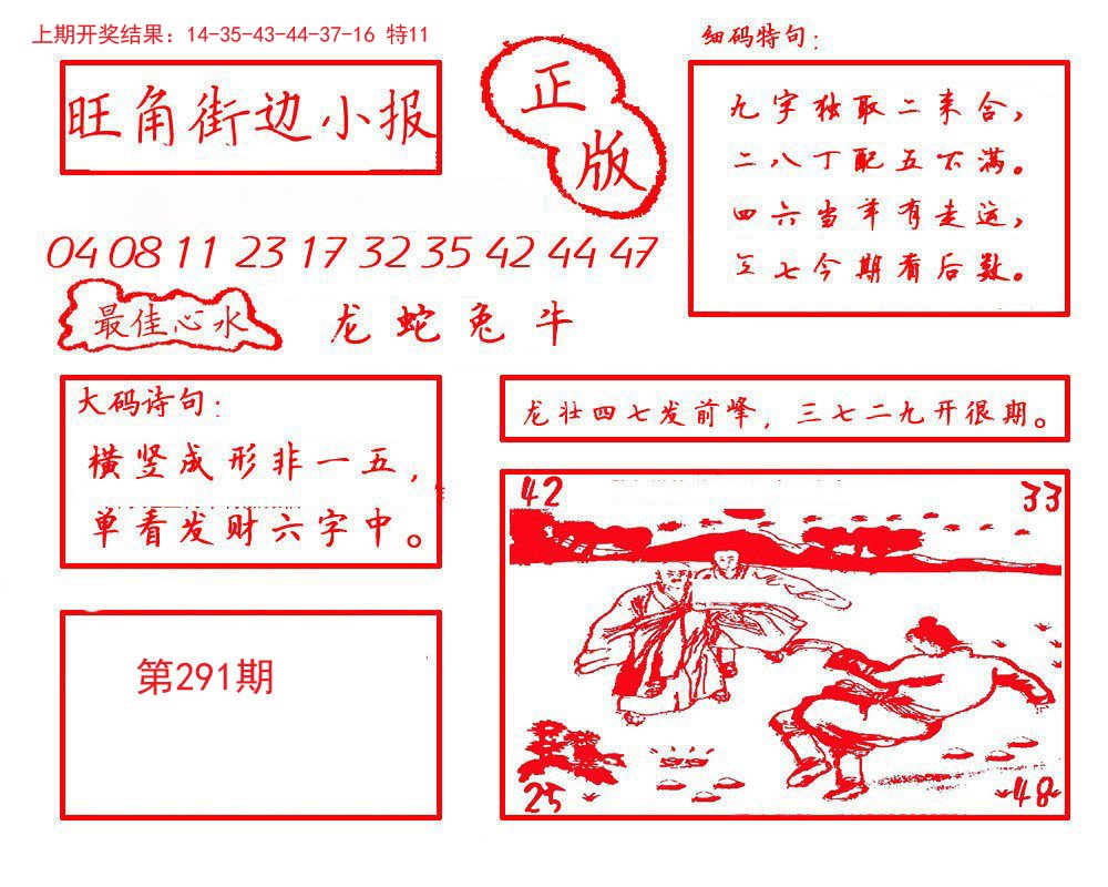 2024291期旺角街边小报