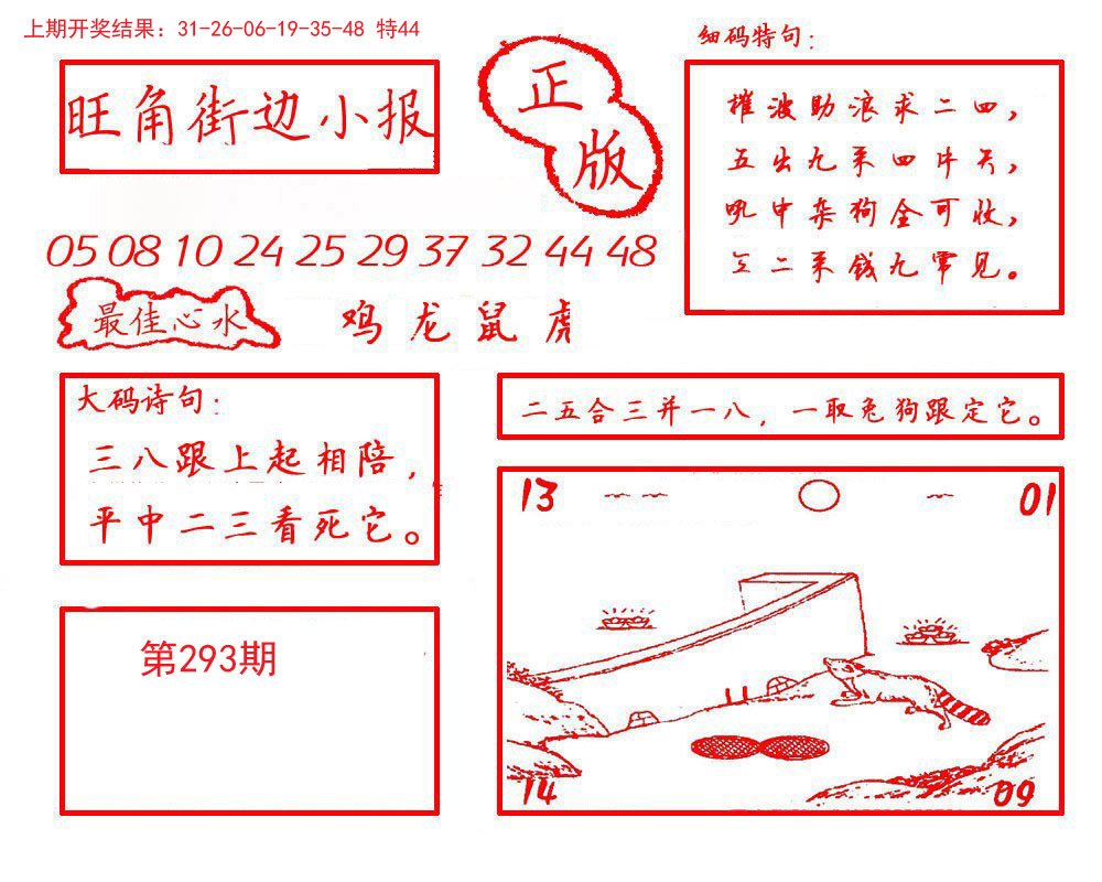 2024293期旺角街边小报