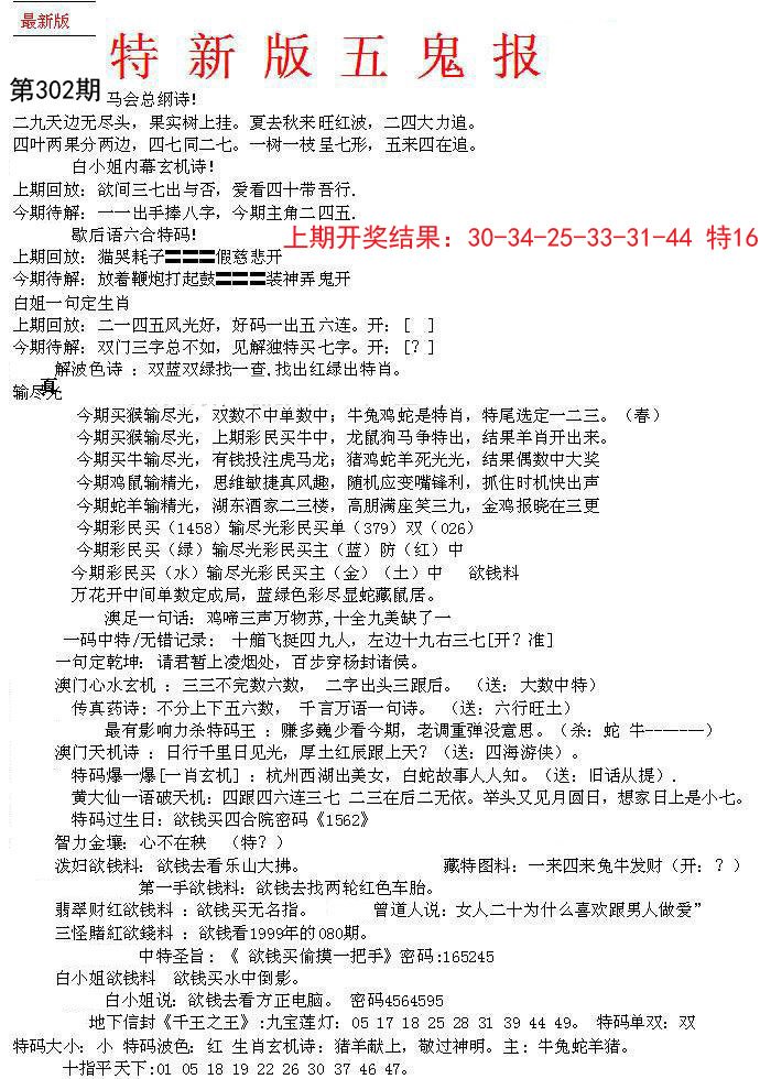 2024302期特新五鬼A