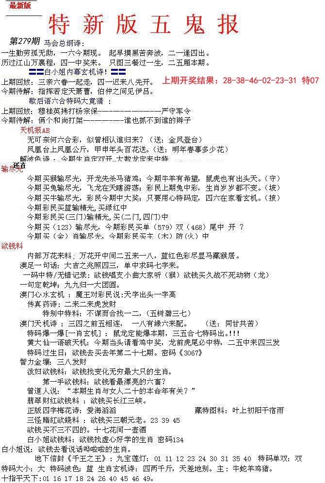 2024279期特新五鬼A