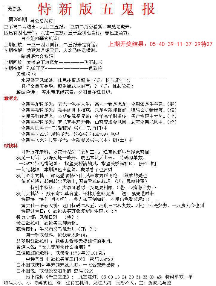 2024285期特新五鬼A