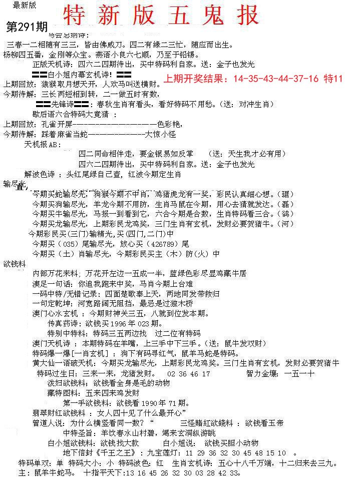 2024291期特新五鬼A