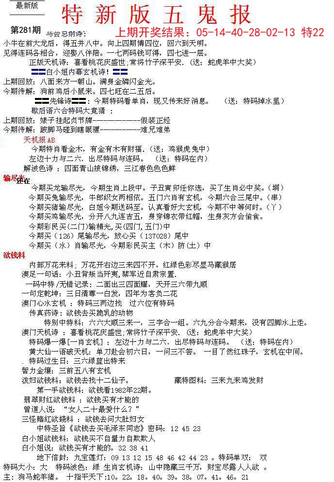 2024281期特新五鬼A