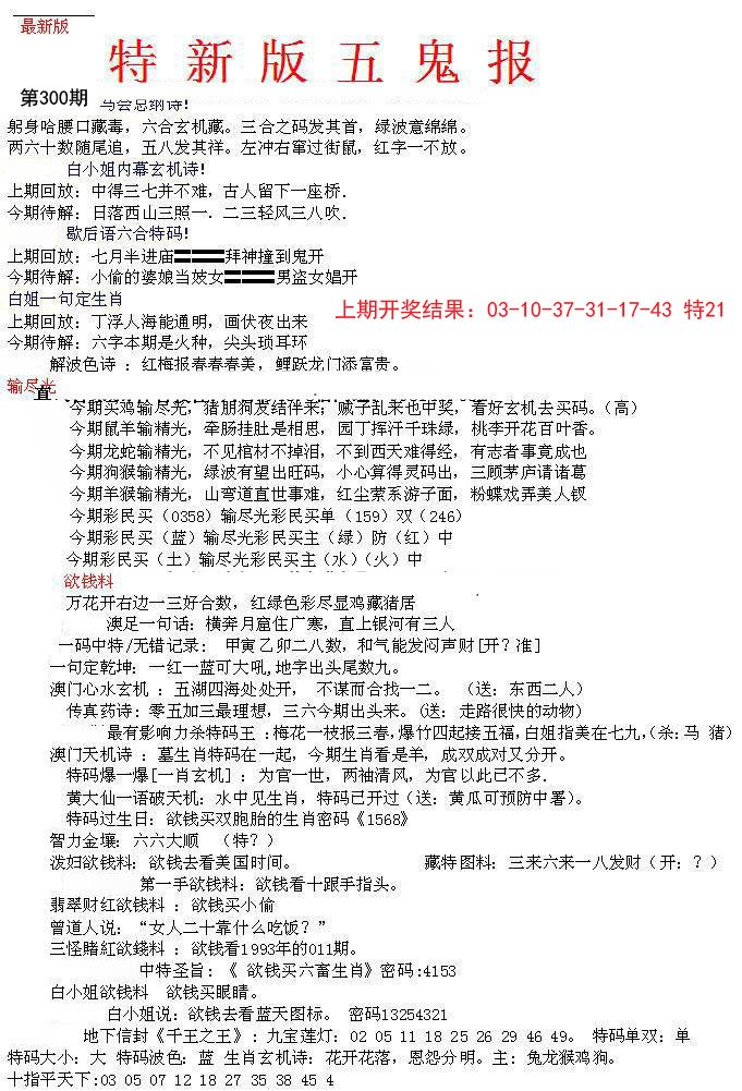 2024300期特新五鬼A