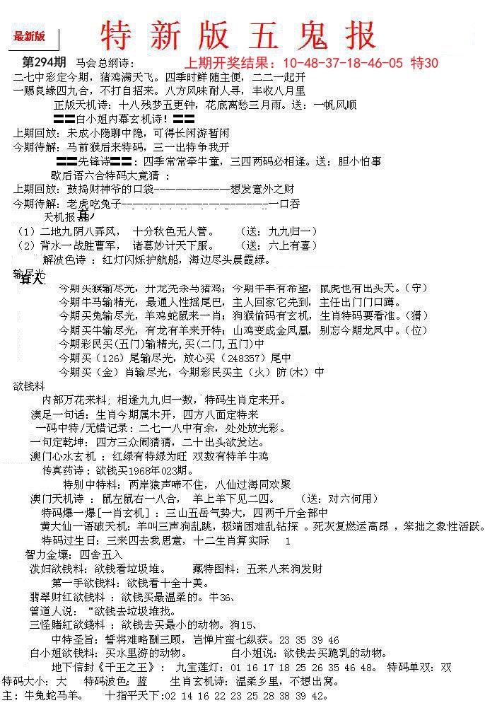 2024294期特新五鬼A