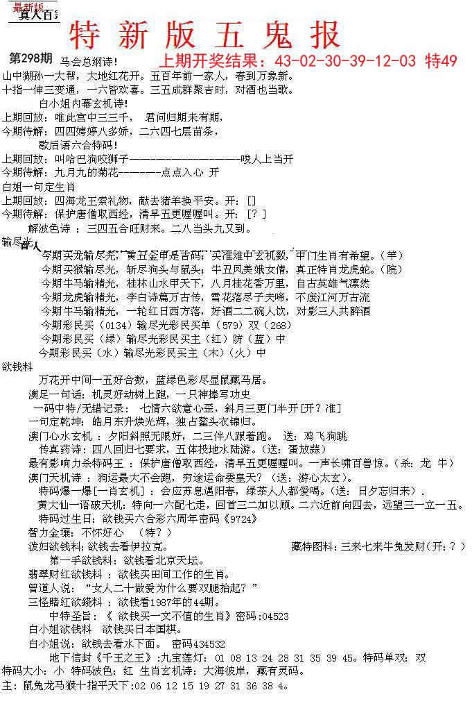 2024298期特新五鬼A