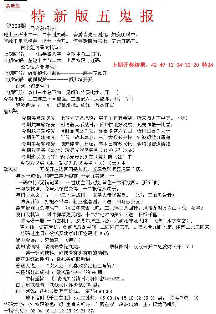 2024303期特新五鬼A