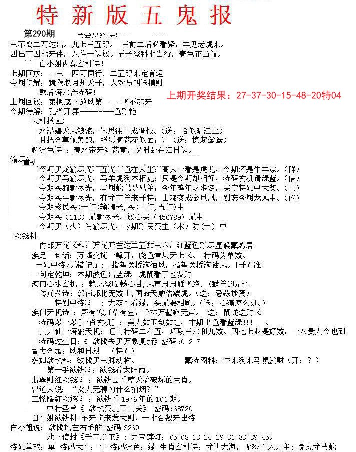 2024290期特新五鬼A