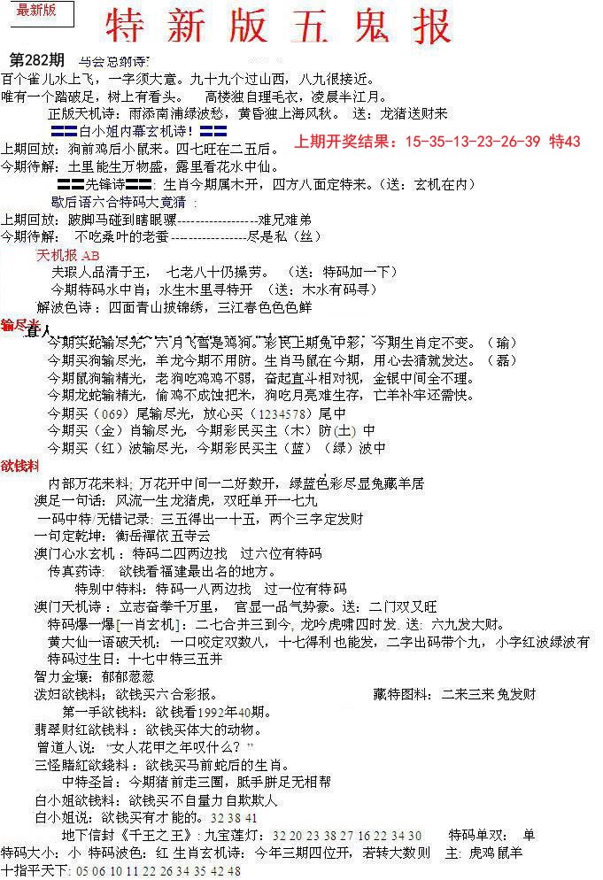 2024282期特新五鬼A
