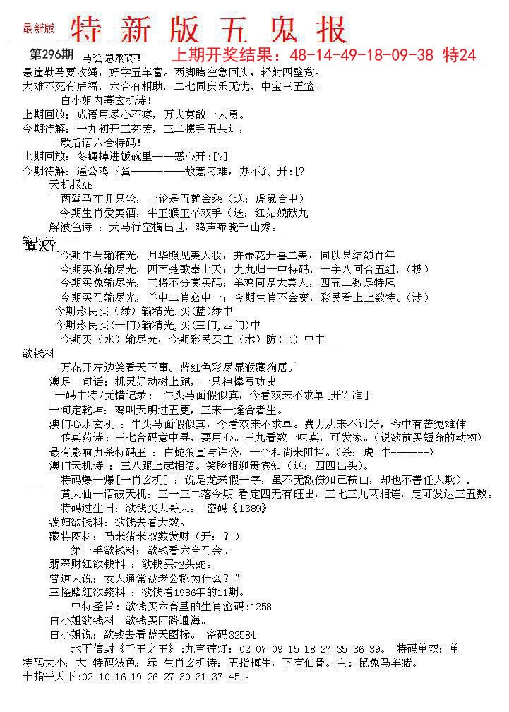 2024296期特新五鬼A