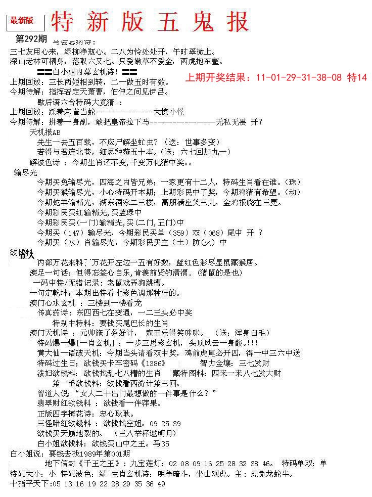 2024292期特新五鬼A