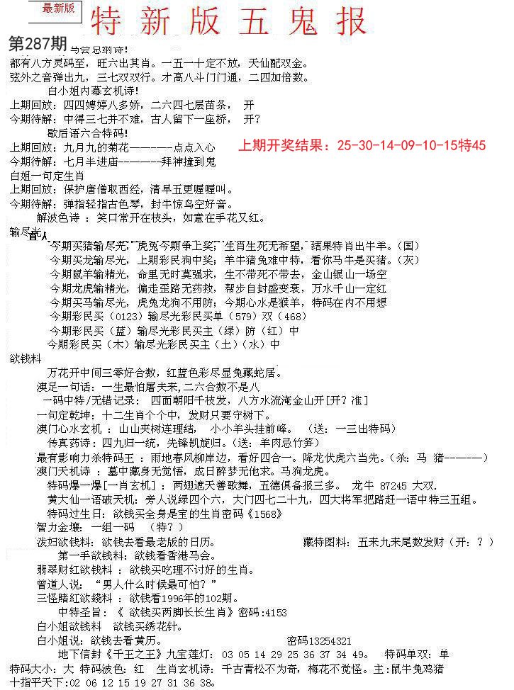 2024287期特新五鬼A