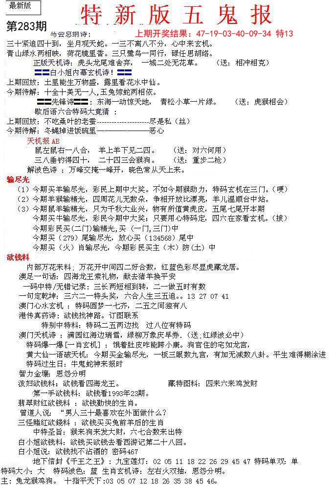 2024283期特新五鬼A