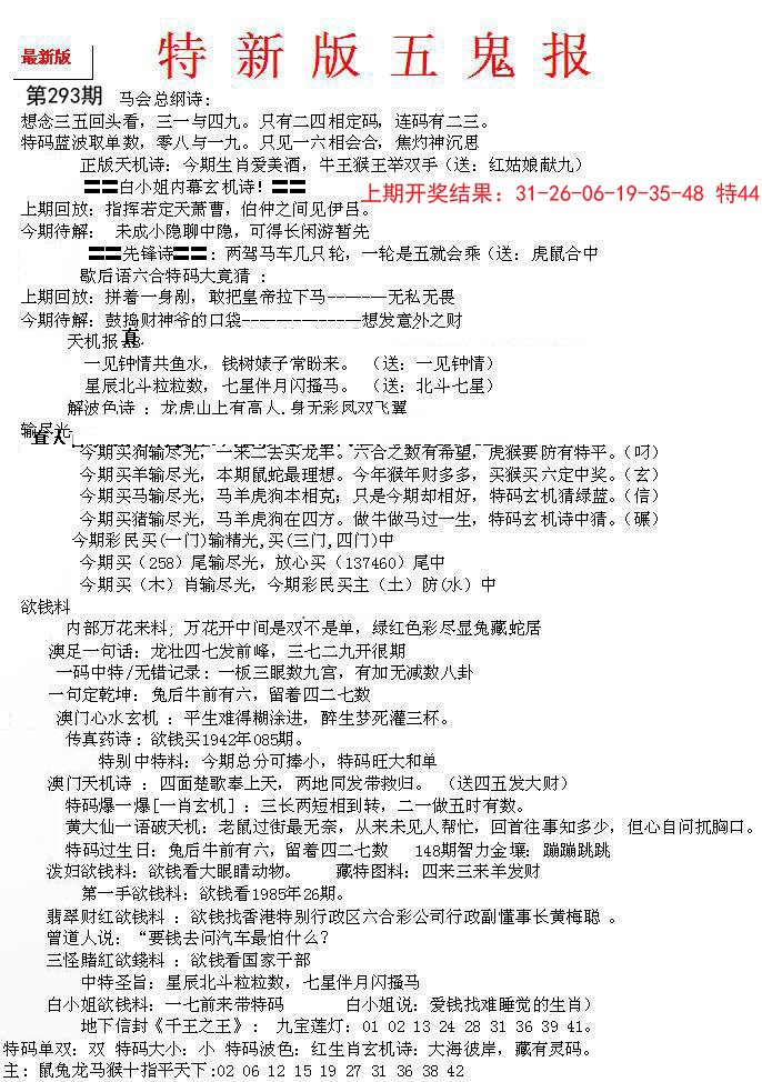 2024293期特新五鬼A