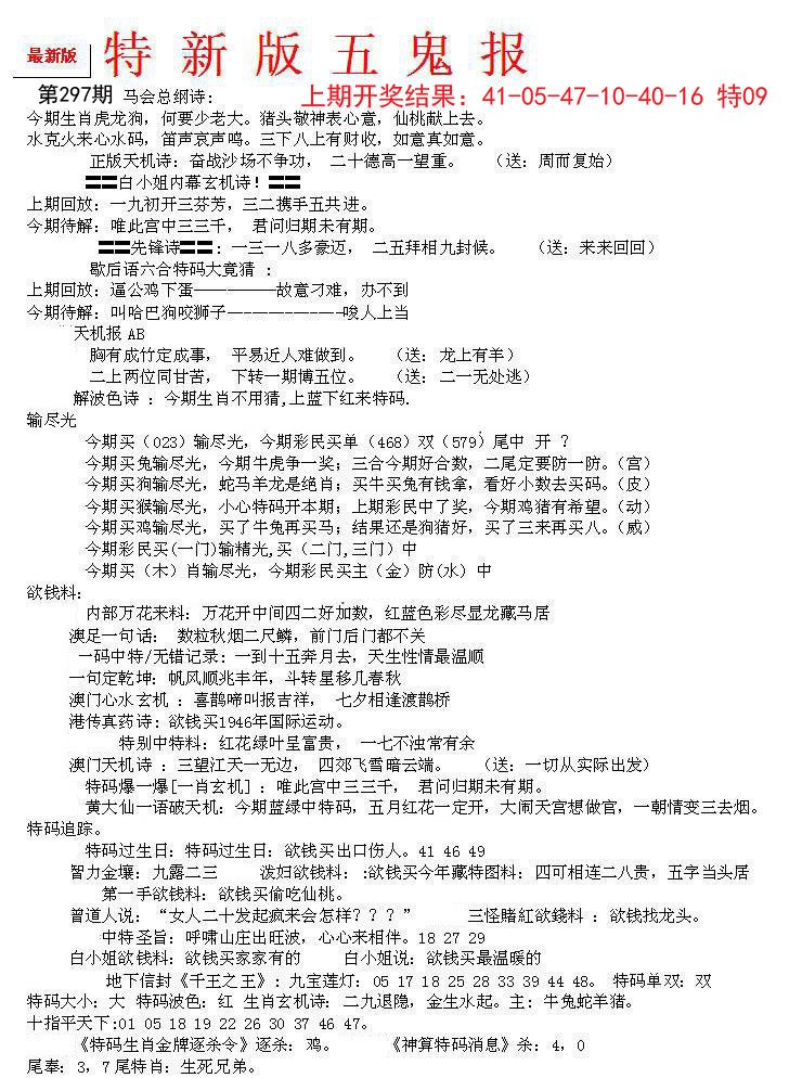 2024297期特新五鬼A