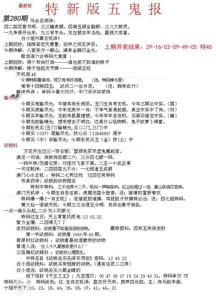 2024280期特新五鬼A
