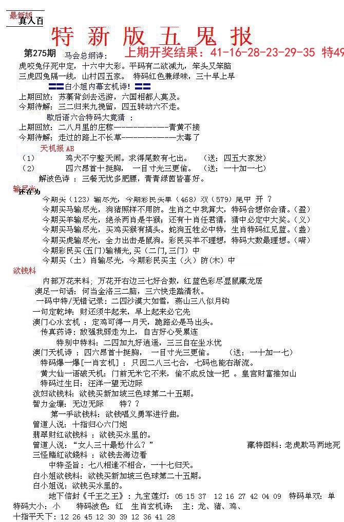 2024275期特新五鬼A