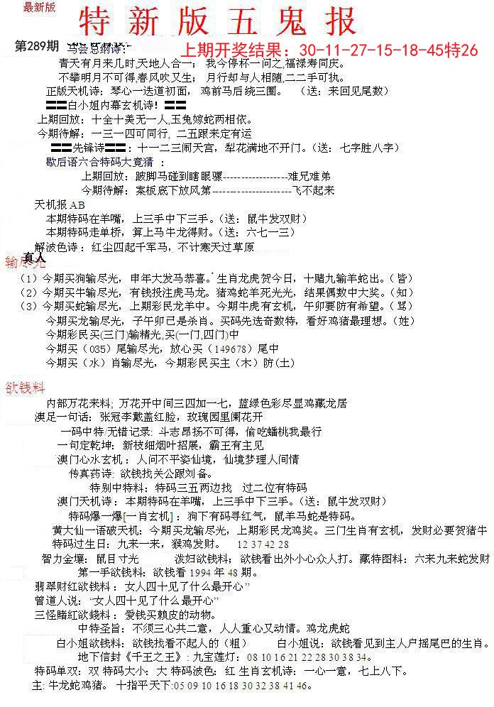 2024289期特新五鬼A